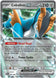 Cobalion ex 064/086 (ME04: Chaos Rising)  - Holofoil
